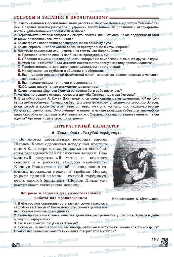 Учебники Русская литература 7 класс страница 167