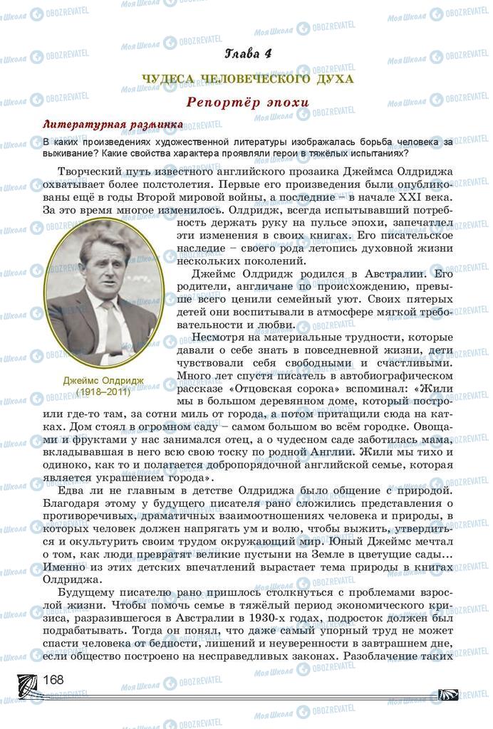 Підручники Російська література 7 клас сторінка 168
