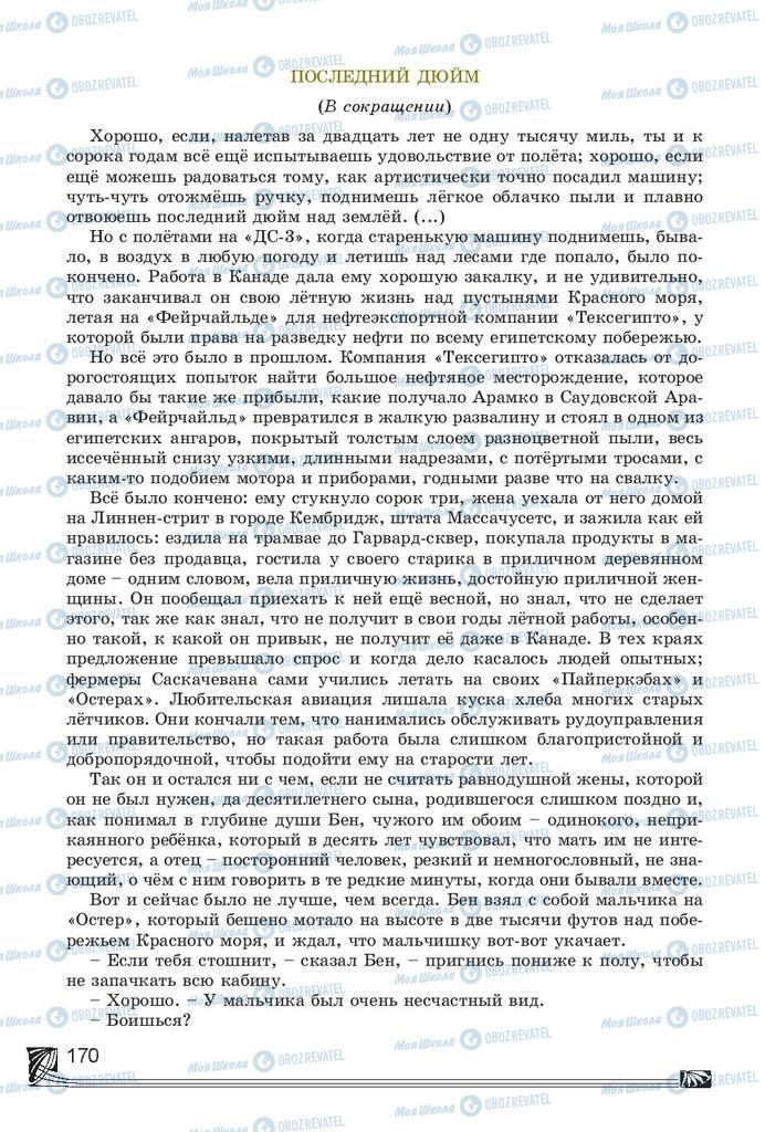 Підручники Російська література 7 клас сторінка 170