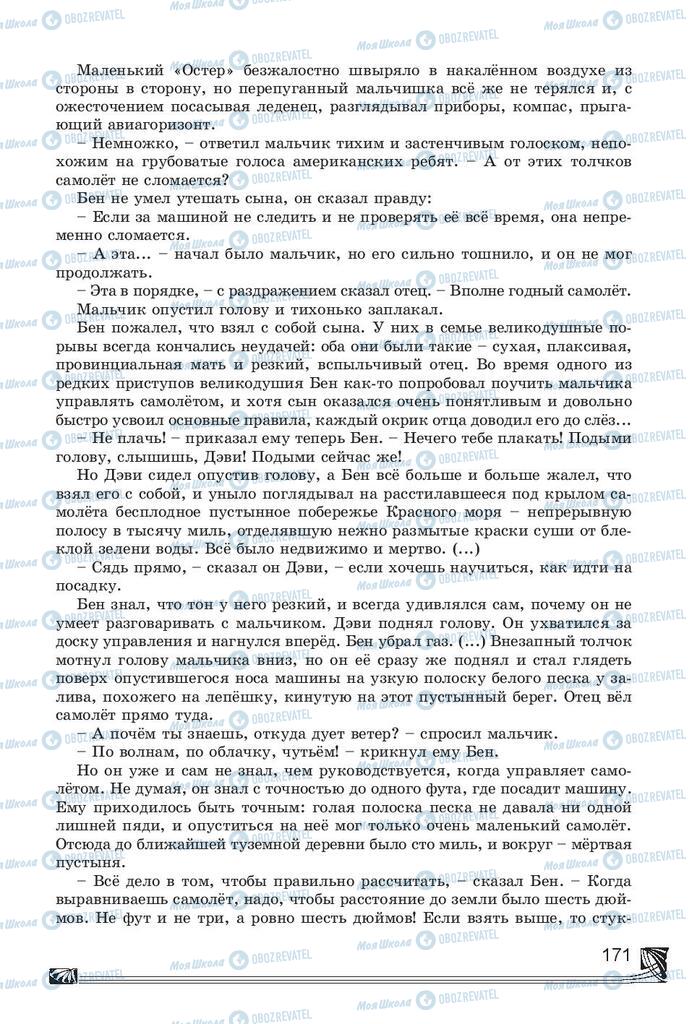 Підручники Російська література 7 клас сторінка 171