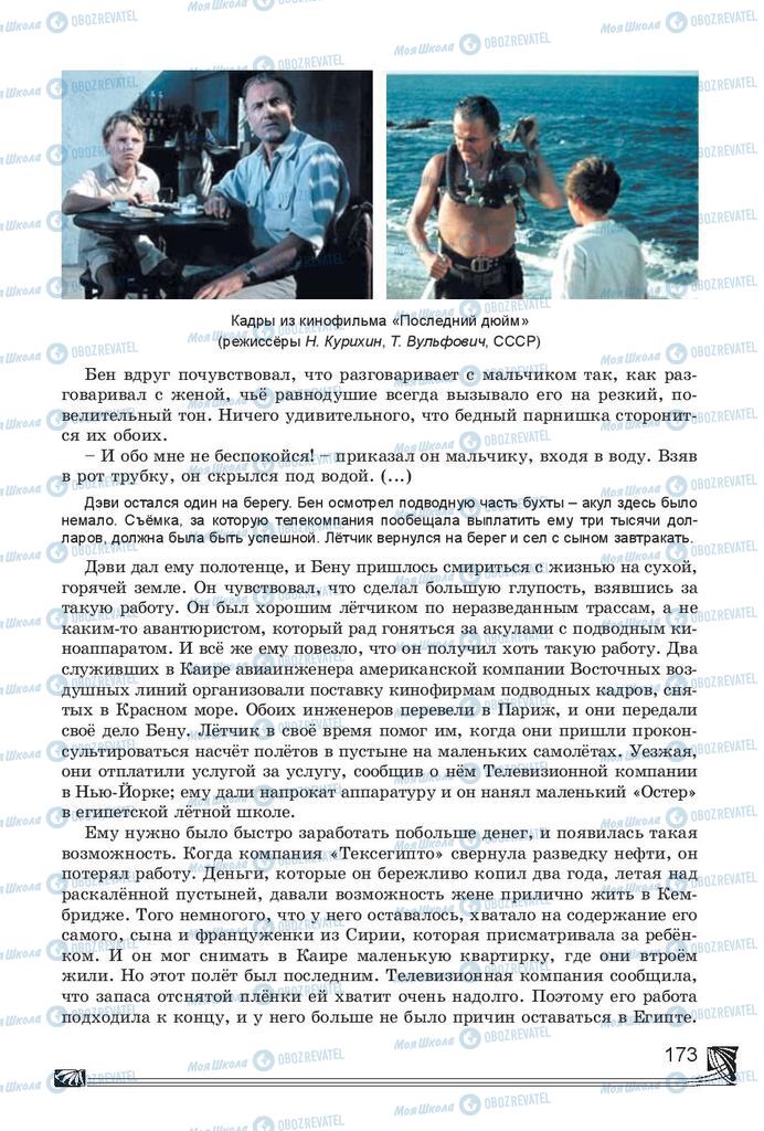 Учебники Русская литература 7 класс страница 173