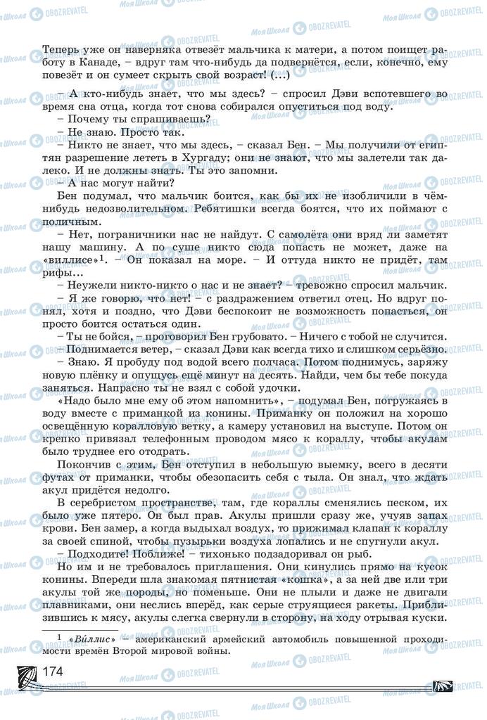 Учебники Русская литература 7 класс страница 174