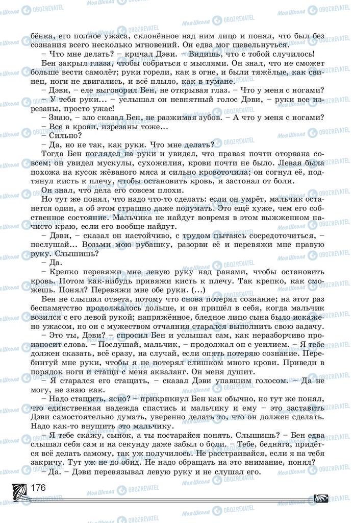 Підручники Російська література 7 клас сторінка 176
