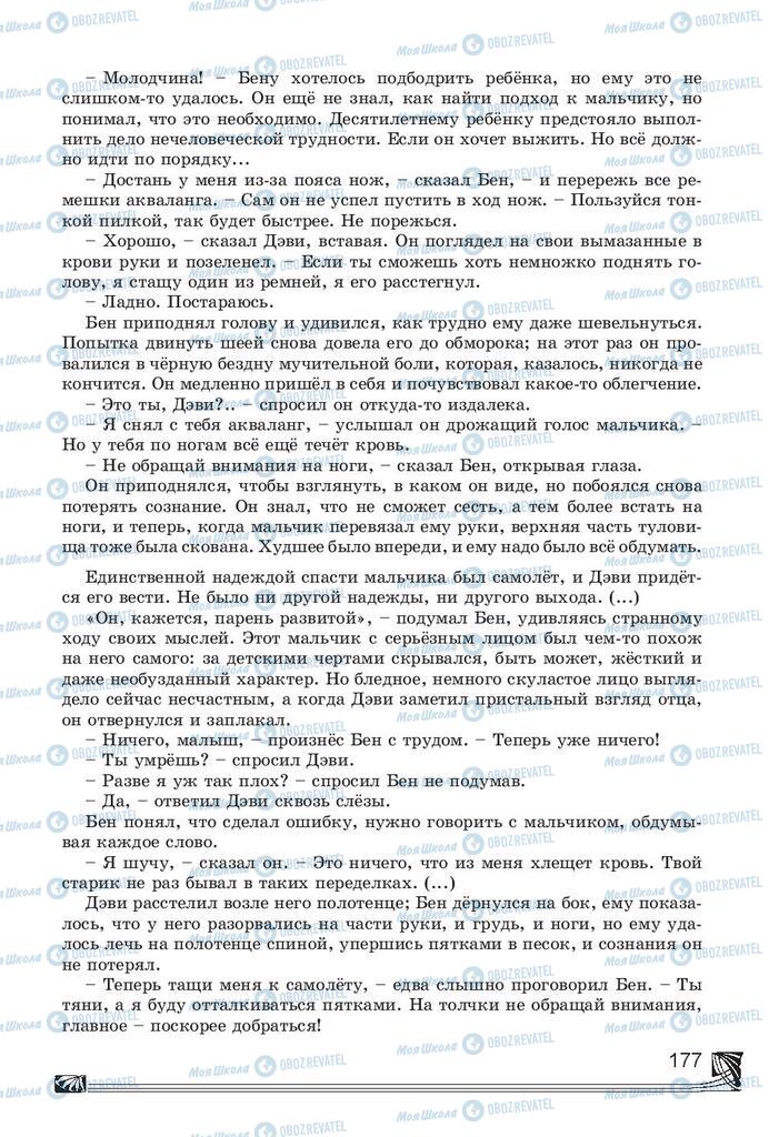 Учебники Русская литература 7 класс страница 177