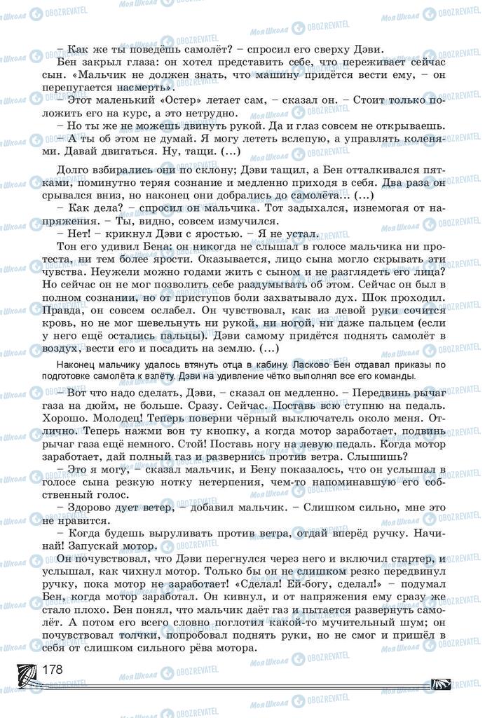 Підручники Російська література 7 клас сторінка 178