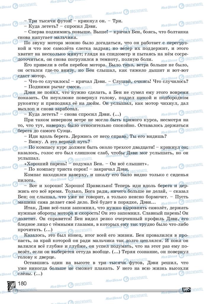 Підручники Російська література 7 клас сторінка 180