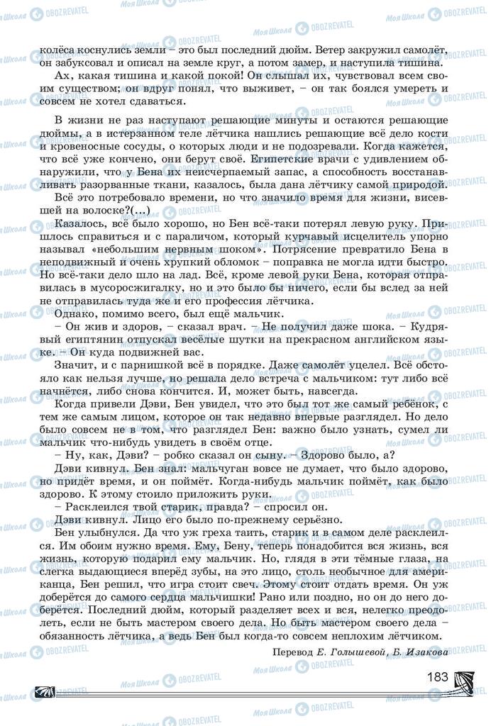 Підручники Російська література 7 клас сторінка 183