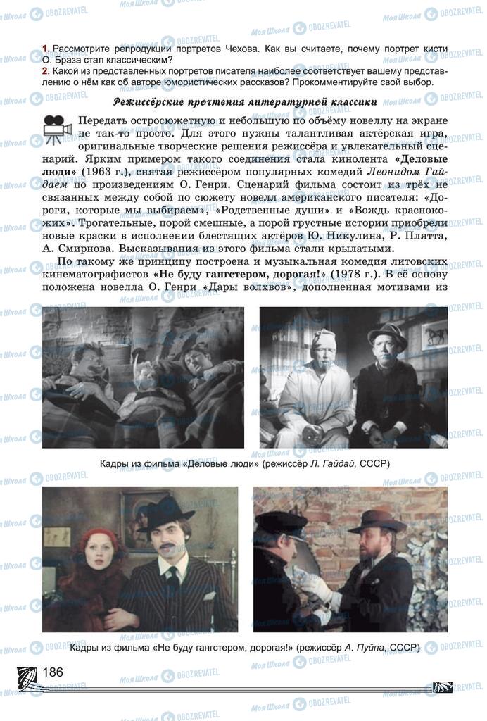 Підручники Російська література 7 клас сторінка 186