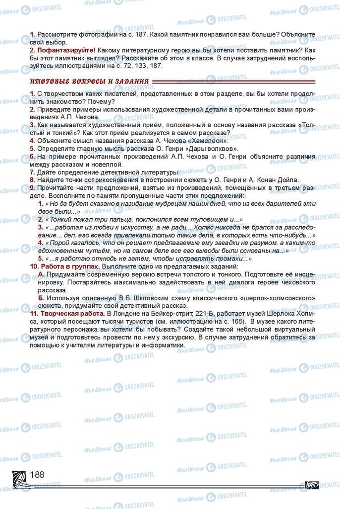 Підручники Російська література 7 клас сторінка 188