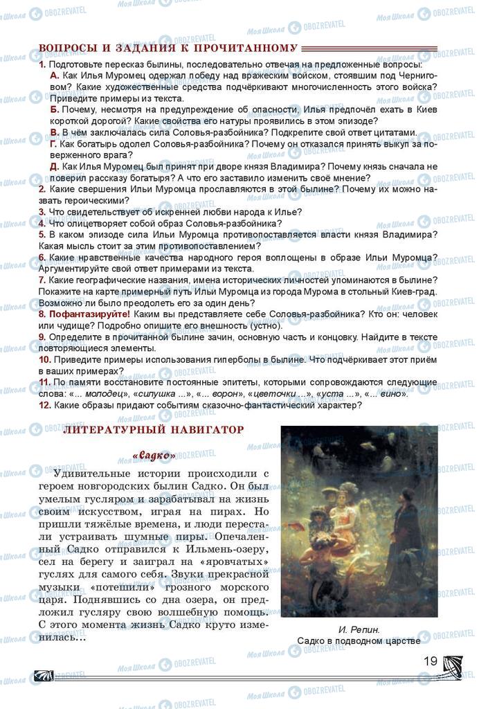 Підручники Російська література 7 клас сторінка 19