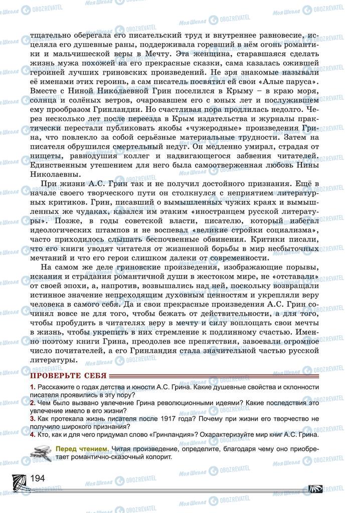 Учебники Русская литература 7 класс страница 194