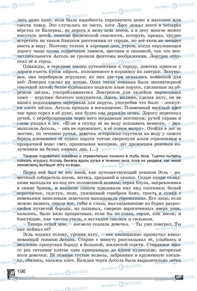 Учебники Русская литература 7 класс страница 196