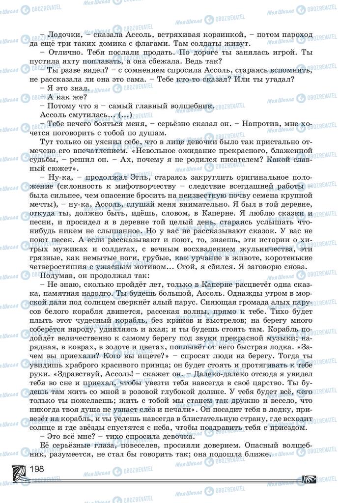 Підручники Російська література 7 клас сторінка 198