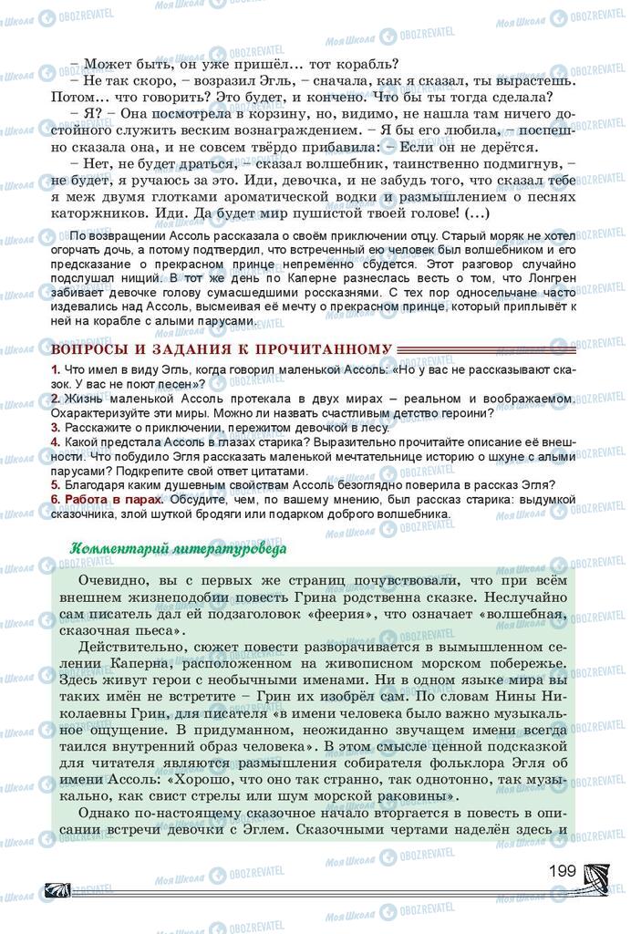 Учебники Русская литература 7 класс страница 199