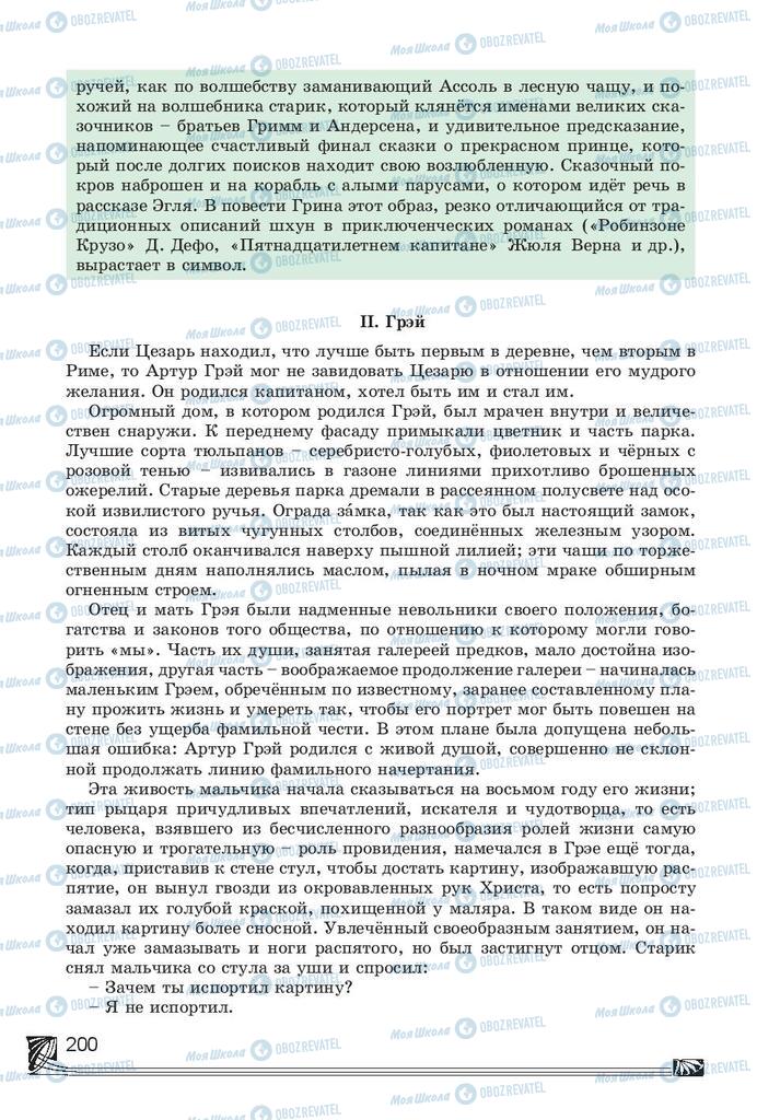 Учебники Русская литература 7 класс страница 200