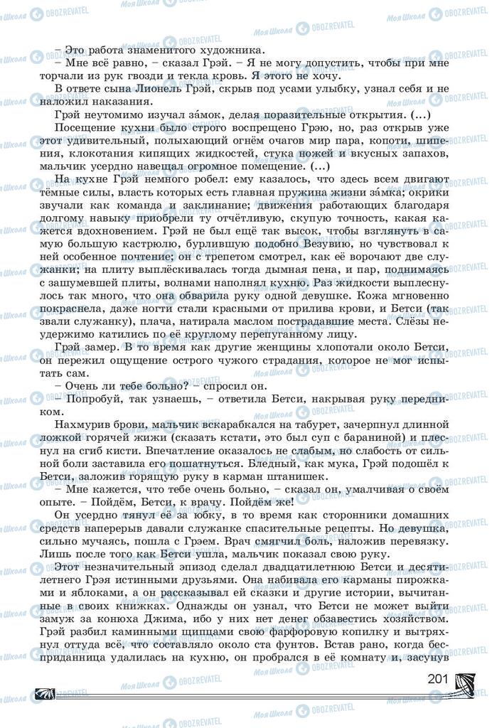 Підручники Російська література 7 клас сторінка 201