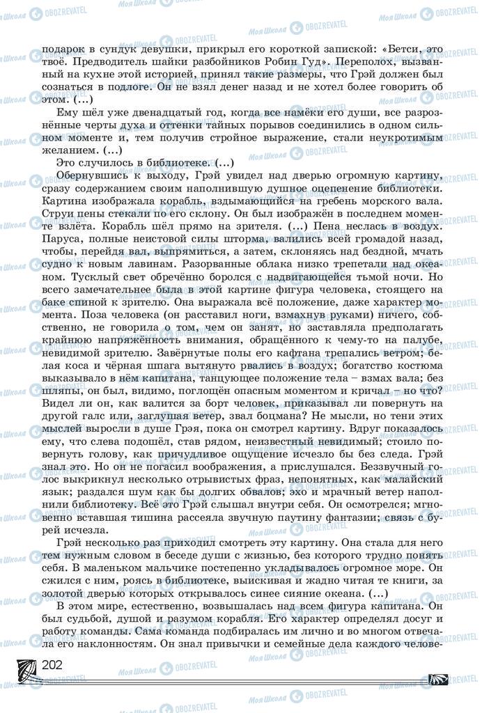 Підручники Російська література 7 клас сторінка 202