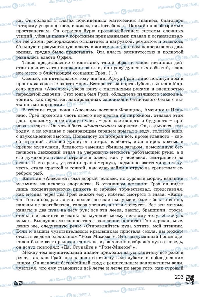 Підручники Російська література 7 клас сторінка 203