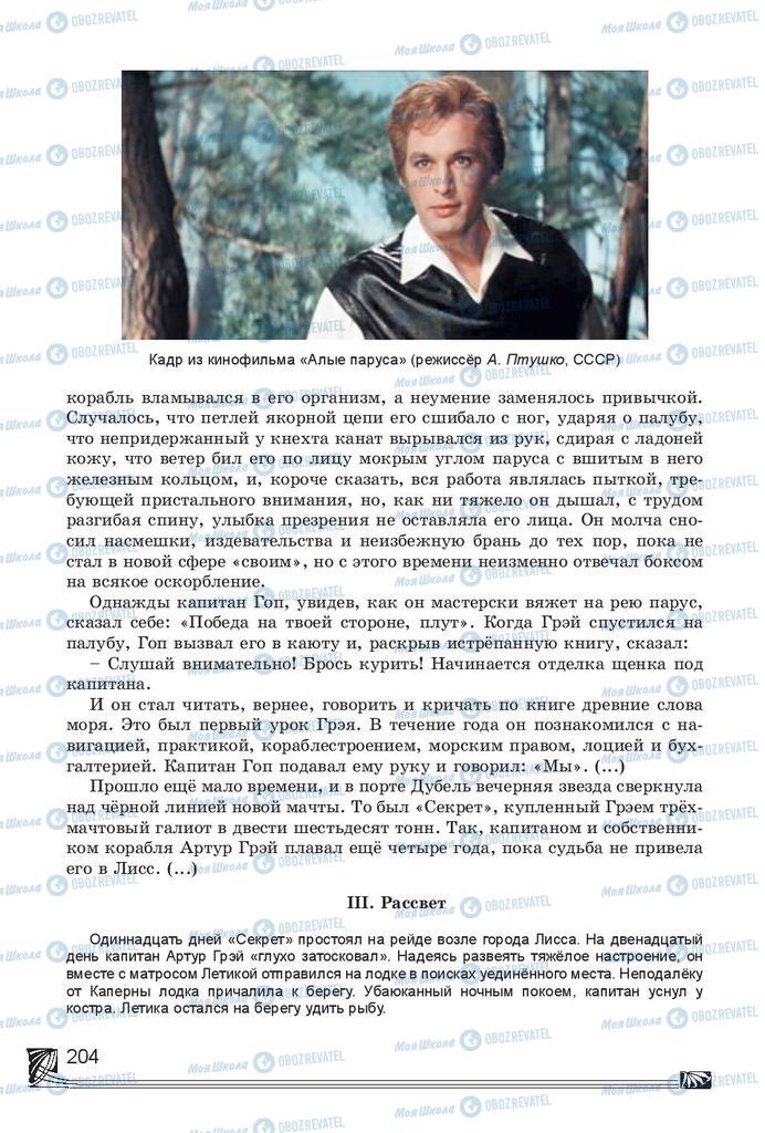 Учебники Русская литература 7 класс страница 204