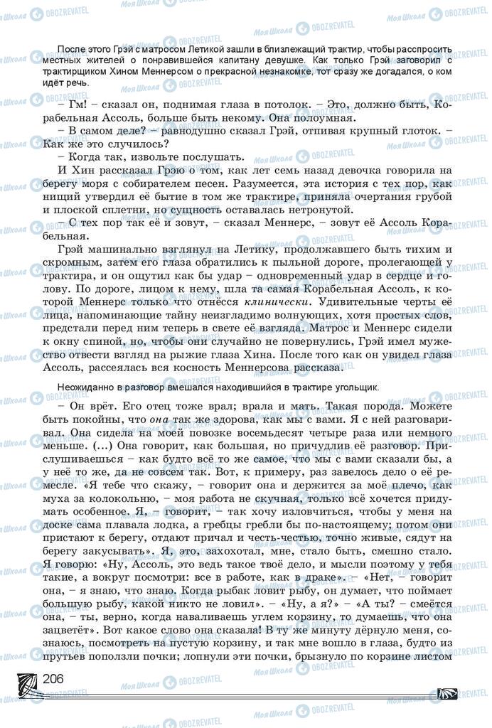 Підручники Російська література 7 клас сторінка 206