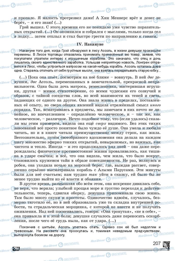 Підручники Російська література 7 клас сторінка 207