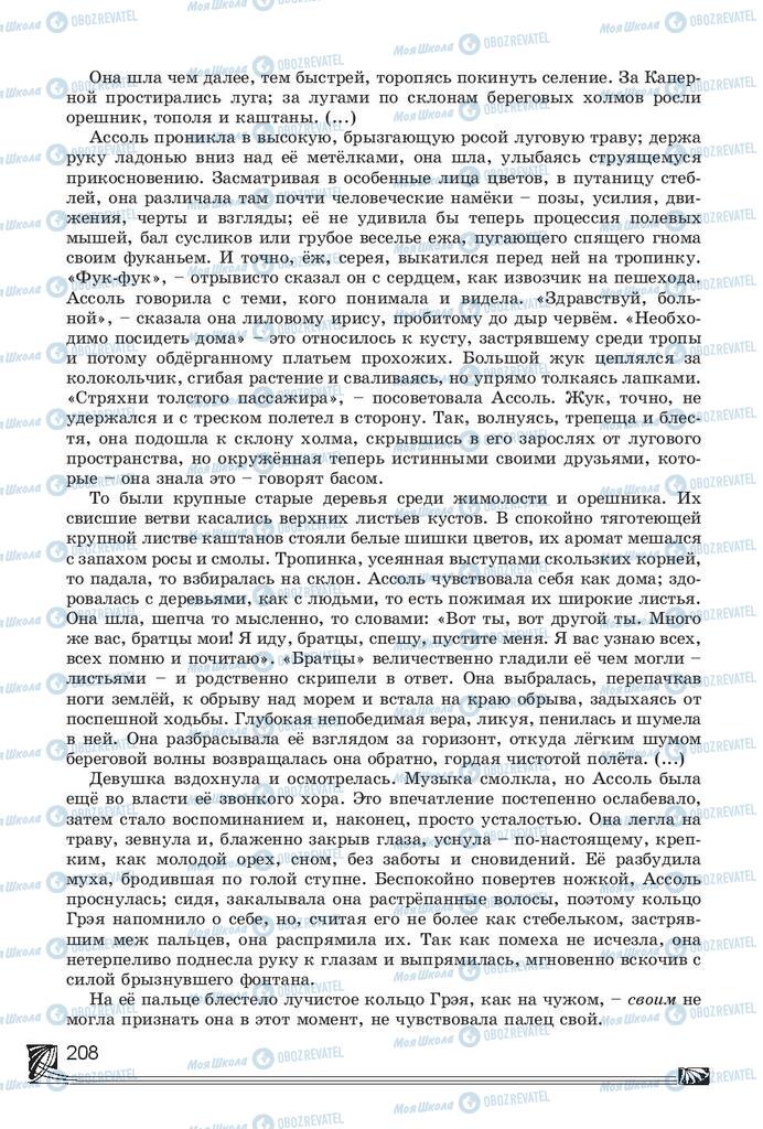 Учебники Русская литература 7 класс страница 208