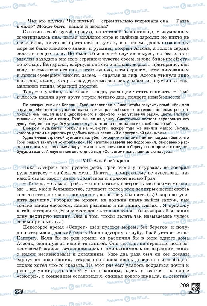 Підручники Російська література 7 клас сторінка 209