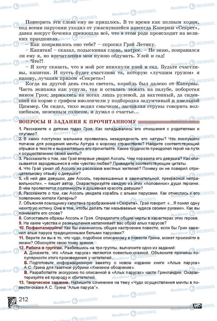 Підручники Російська література 7 клас сторінка 212