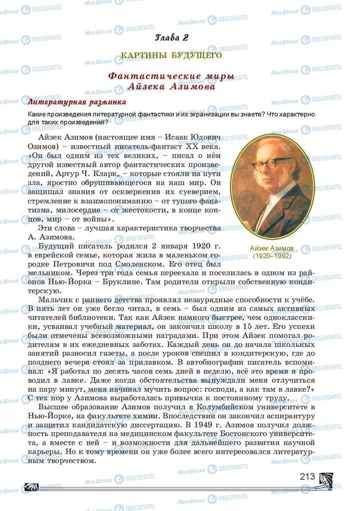 Учебники Русская литература 7 класс страница 213