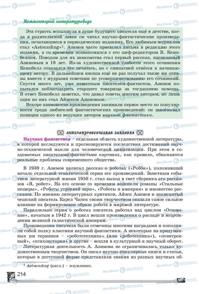 Підручники Російська література 7 клас сторінка 214