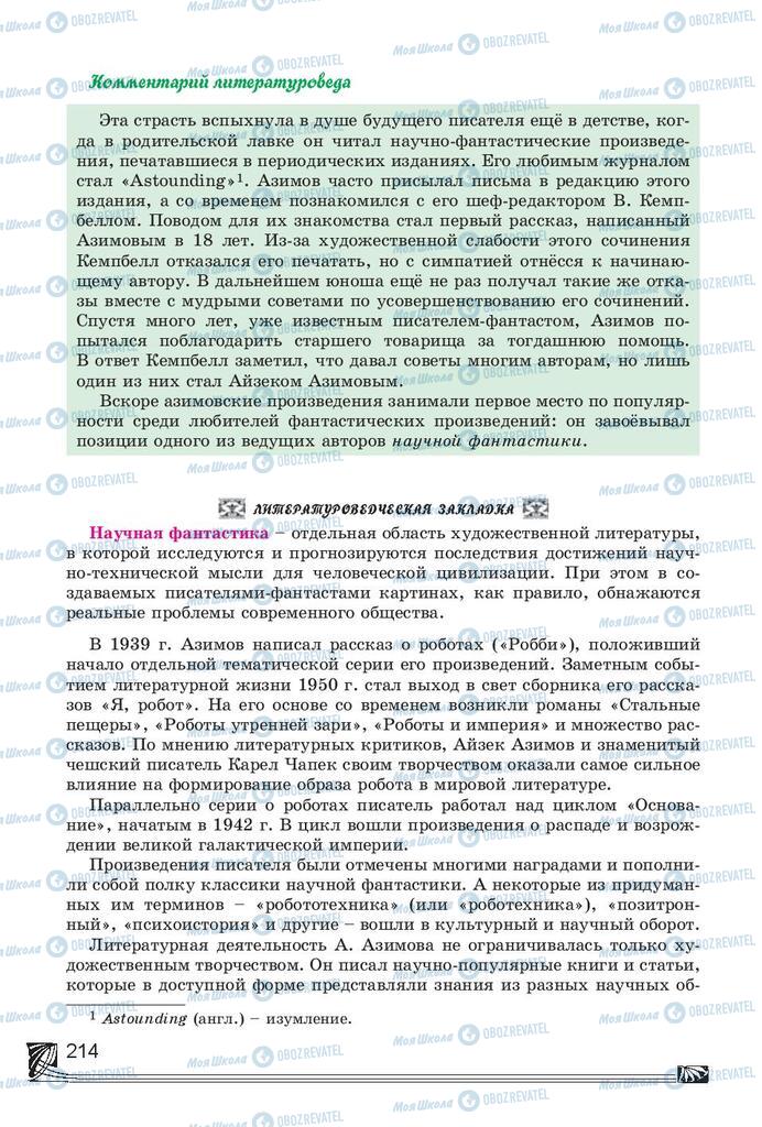 Учебники Русская литература 7 класс страница 214