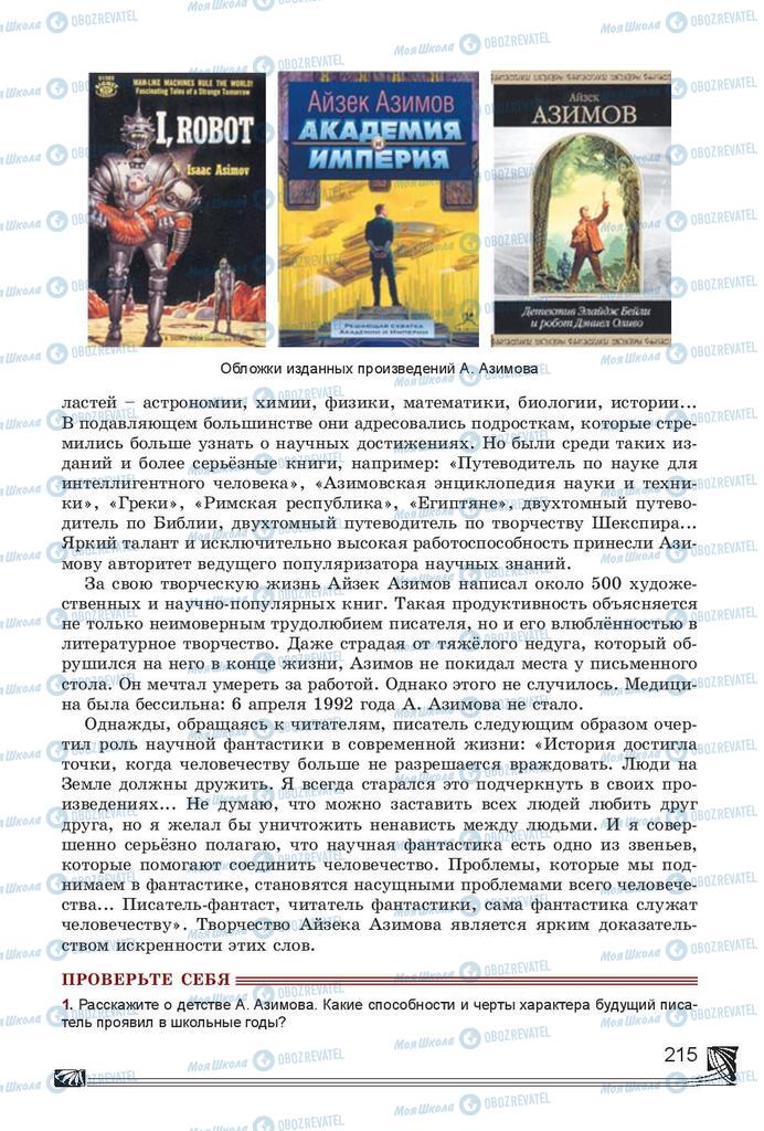 Учебники Русская литература 7 класс страница 215
