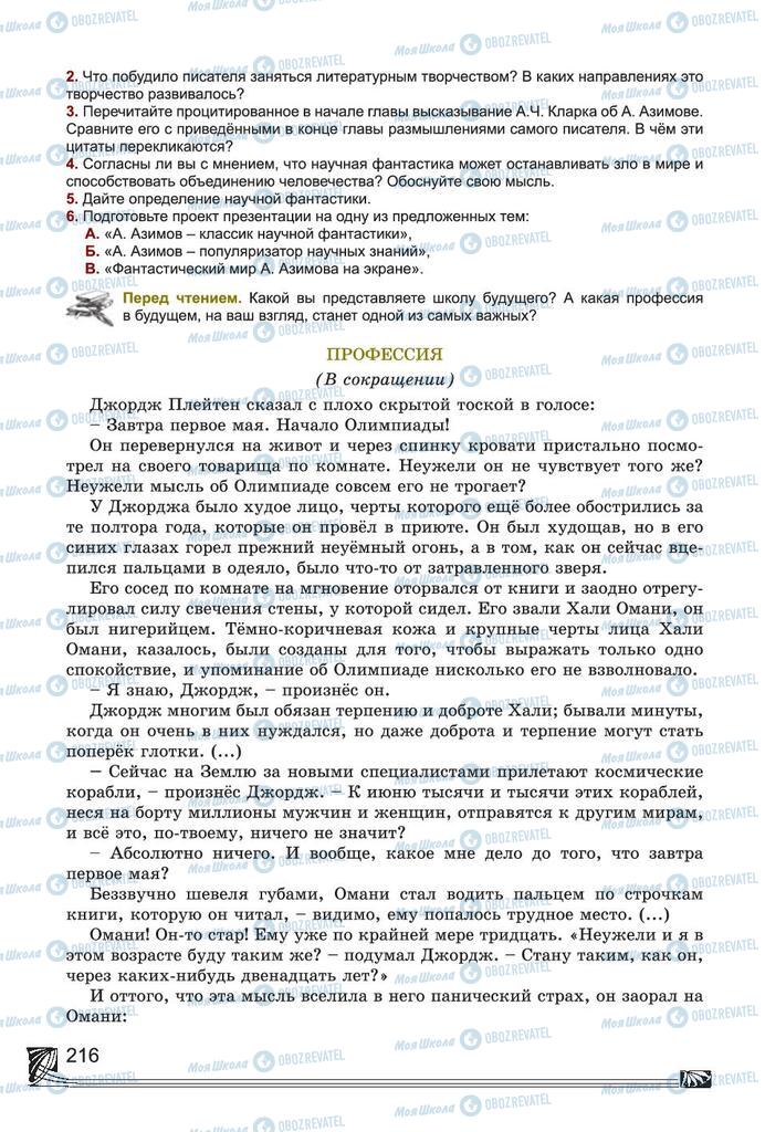 Підручники Російська література 7 клас сторінка 216