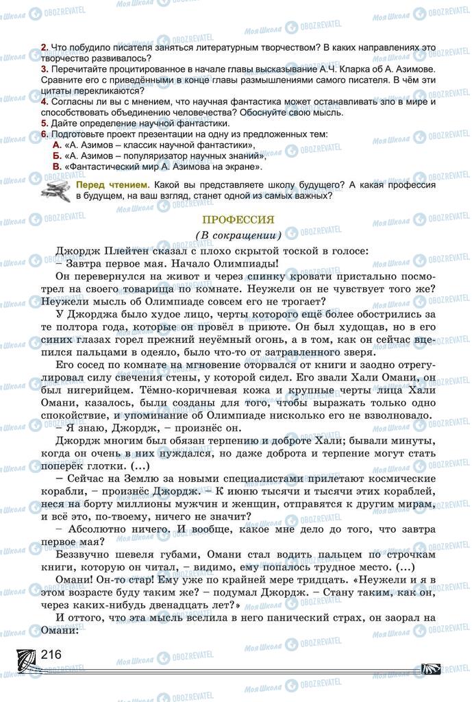 Учебники Русская литература 7 класс страница 216