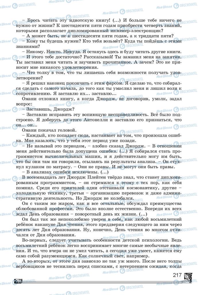 Підручники Російська література 7 клас сторінка 217
