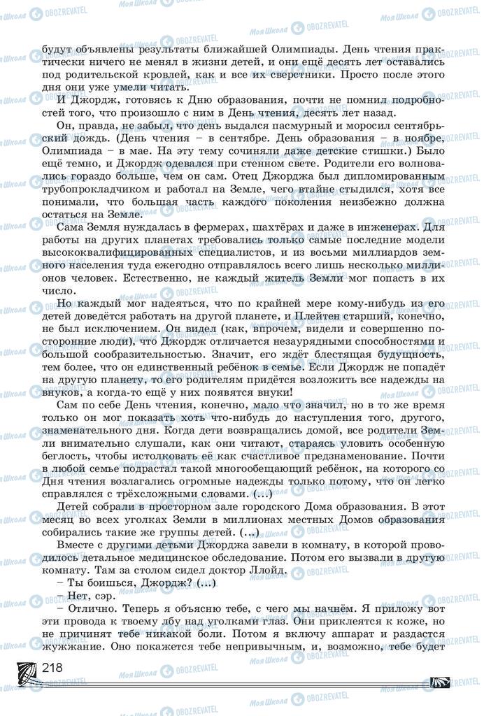 Підручники Російська література 7 клас сторінка 218