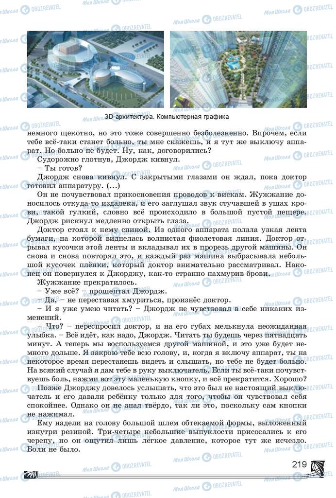 Учебники Русская литература 7 класс страница 219