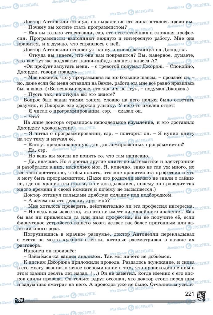 Підручники Російська література 7 клас сторінка 221