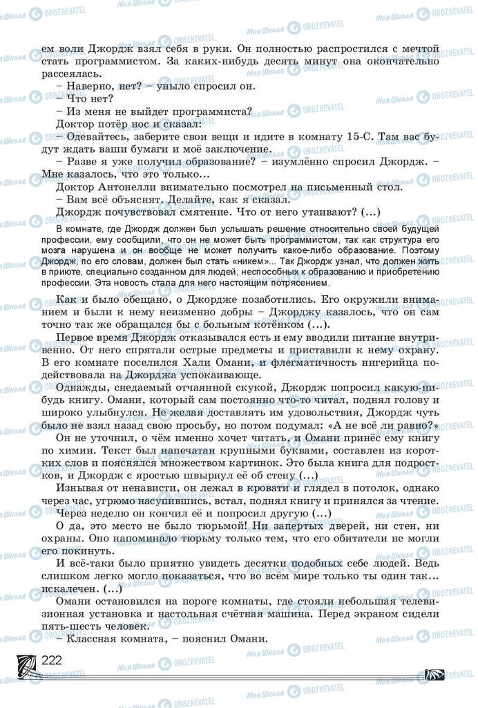 Підручники Російська література 7 клас сторінка 222