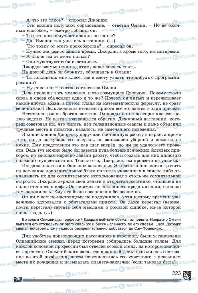 Підручники Російська література 7 клас сторінка 223