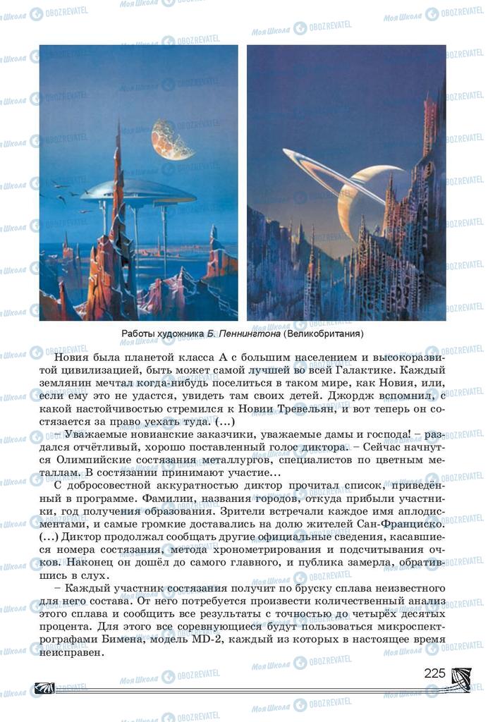 Підручники Російська література 7 клас сторінка 225