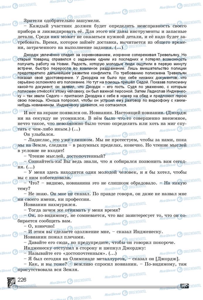 Підручники Російська література 7 клас сторінка 226