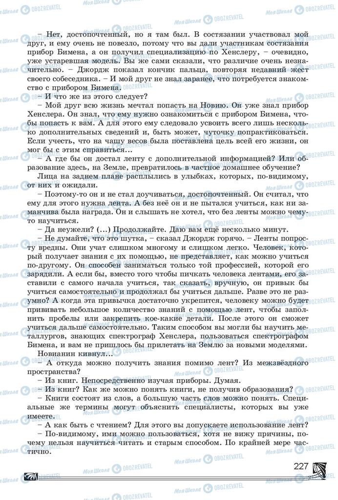 Підручники Російська література 7 клас сторінка 227
