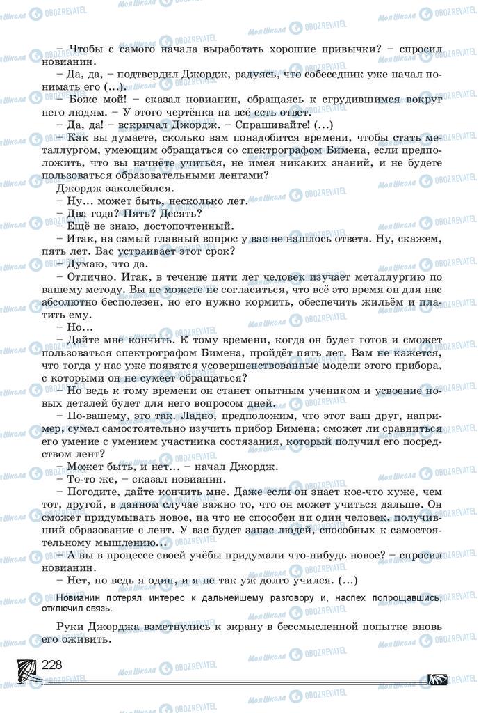 Підручники Російська література 7 клас сторінка 228