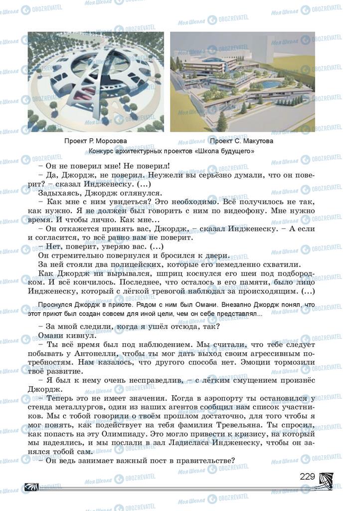 Підручники Російська література 7 клас сторінка 229