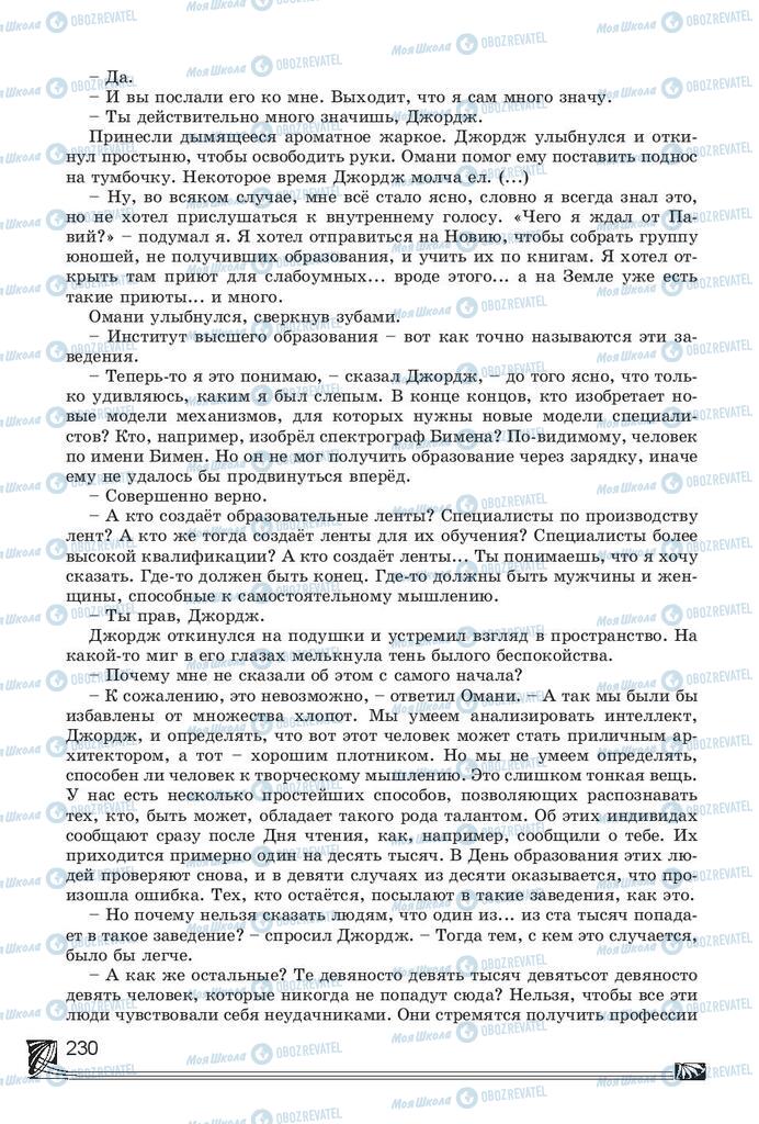 Підручники Російська література 7 клас сторінка 230