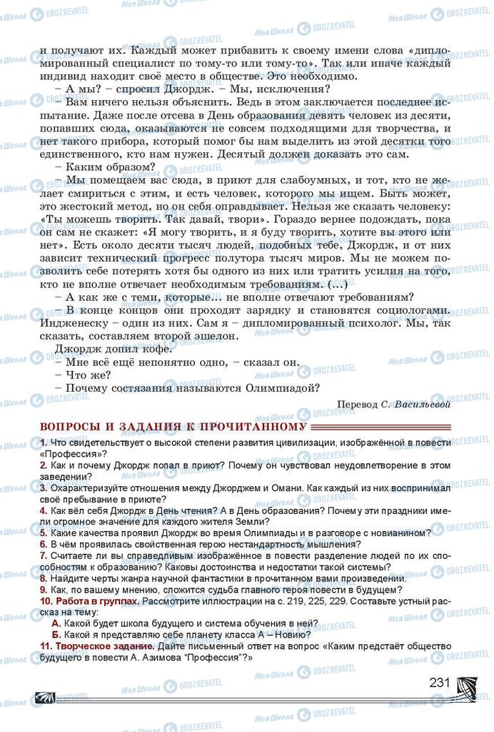Підручники Російська література 7 клас сторінка 231