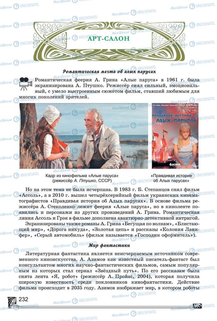 Учебники Русская литература 7 класс страница 232