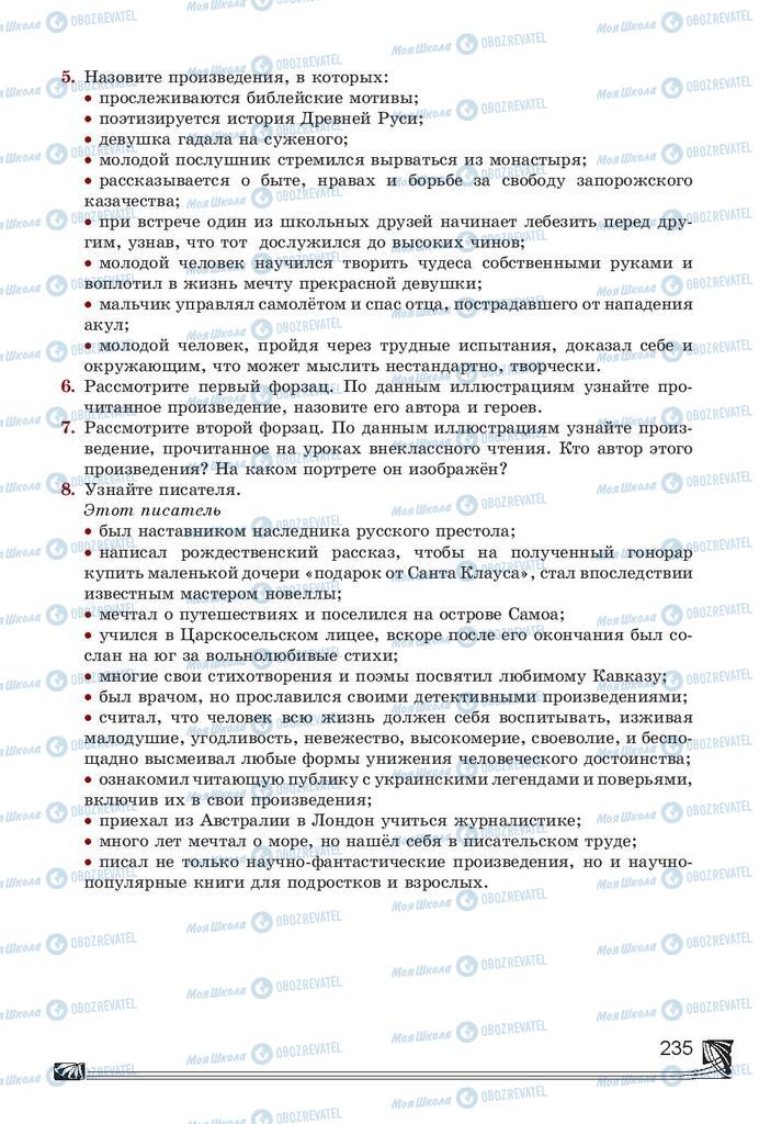 Підручники Російська література 7 клас сторінка 235
