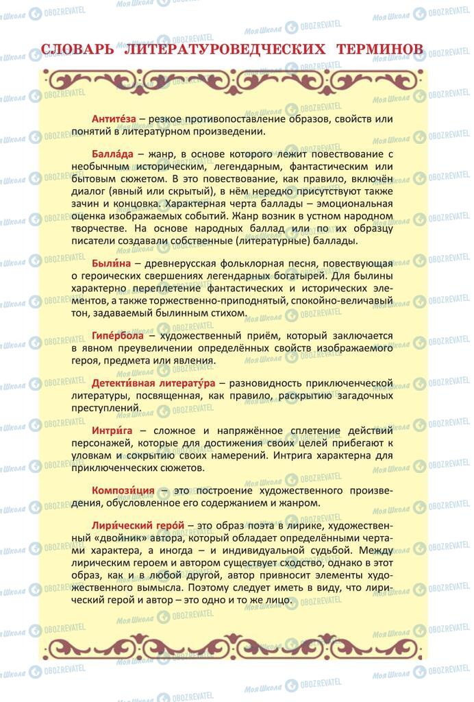 Підручники Російська література 7 клас сторінка  236